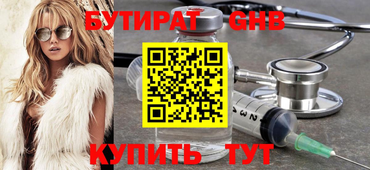Бутират GHB  Бутират  Норильск  Вход с VPN 