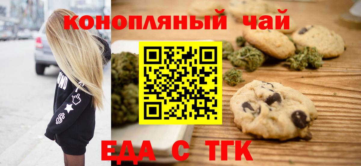 Норильск  Еда ТГК марихуана  Вход с VPN 