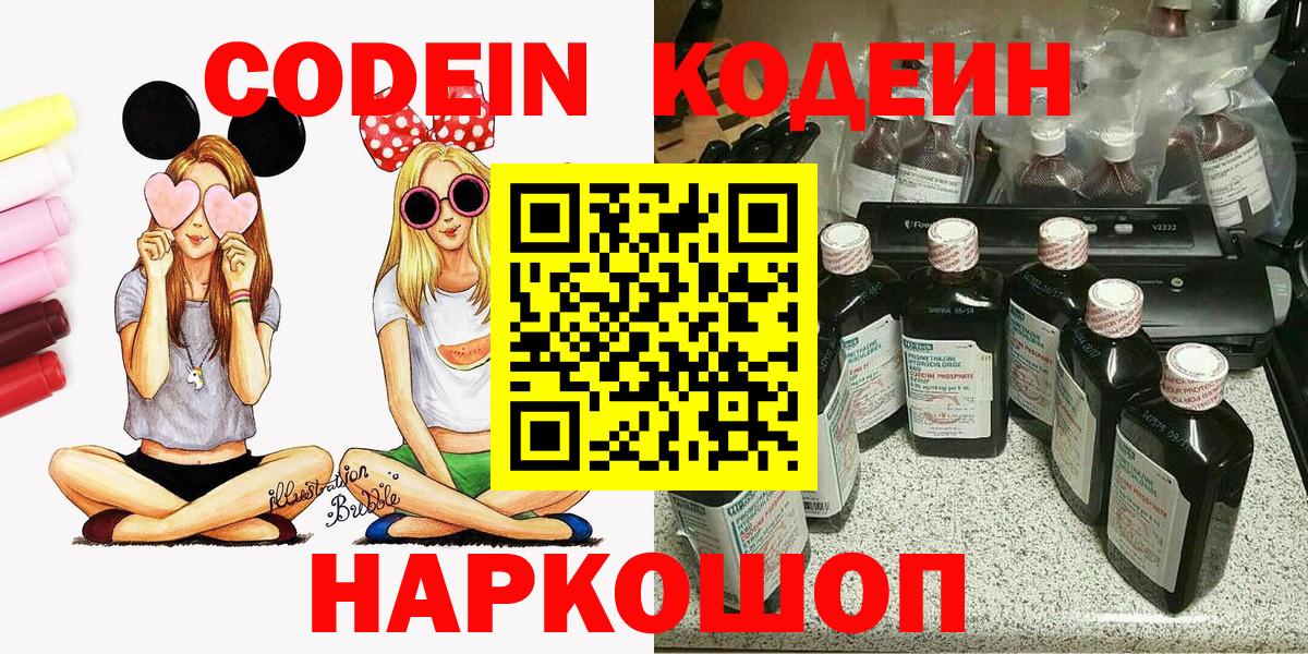 Норильск  Codein Purple Drank  Вход с VPN 