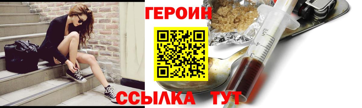ГЕРОИН хмурый Норильск