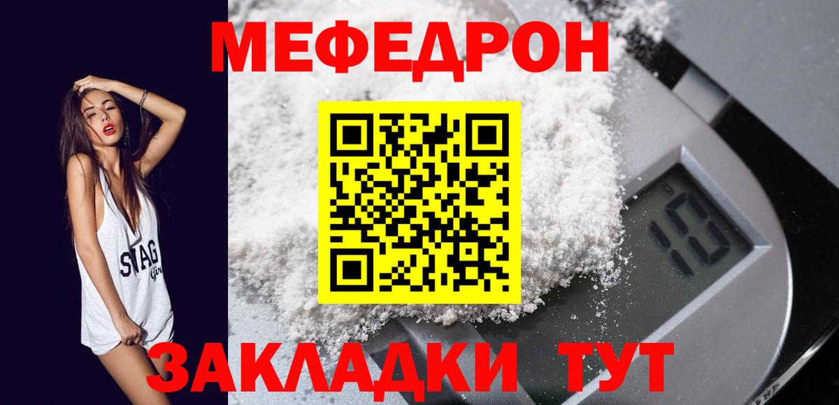 МЯУ-МЯУ кристаллы  МЯУ-МЯУ мука  Вход с VPN  Меф  Меф  Норильск 