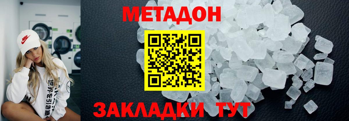 МЕТАДОН кристалл Норильск