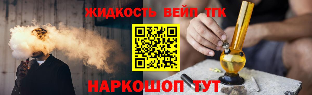 ТГК вейп с тгк  ТГК жижа  Норильск  Вход с VPN 